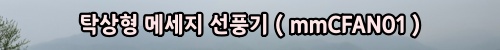 002_menu_mmCFAN01.jpg