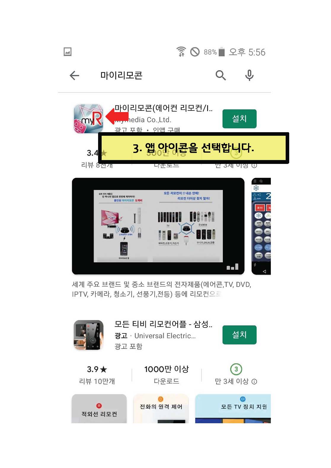 안드로이드설치_v01_페이지_3.jpg