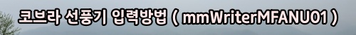 002_menu_mmWriterMFANU01.jpg