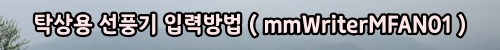 002_menu_mmWriterMFAN01.jpg