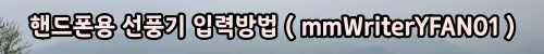 002_menu_mmWriterYFAN01.jpg